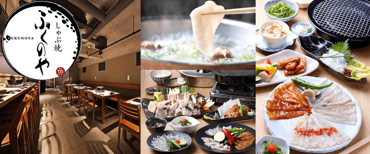 しゃぶ焼 ふくのや